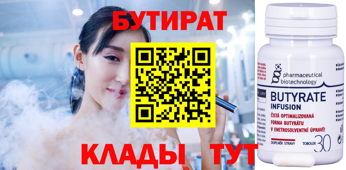Бутират  БУТИРАТ жидкий экстази  Вход с VPN  Советская Гавань 