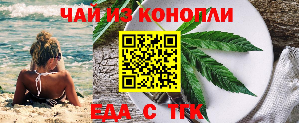 Еда ТГК марихуана  Вход с VPN  Советская Гавань 