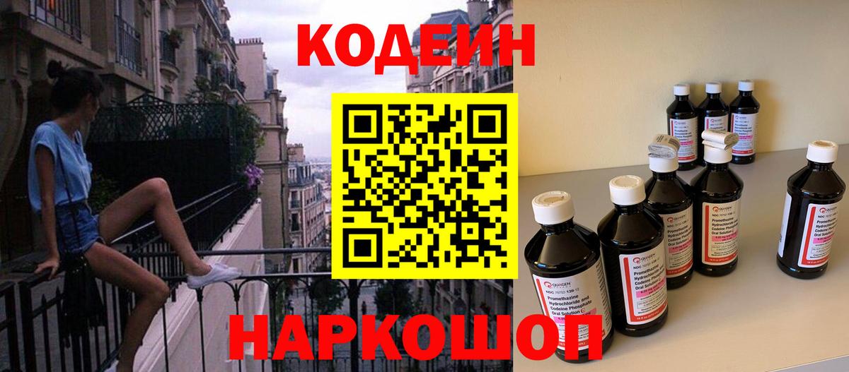 Codein Purple Drank  Вход с VPN  Советская Гавань 