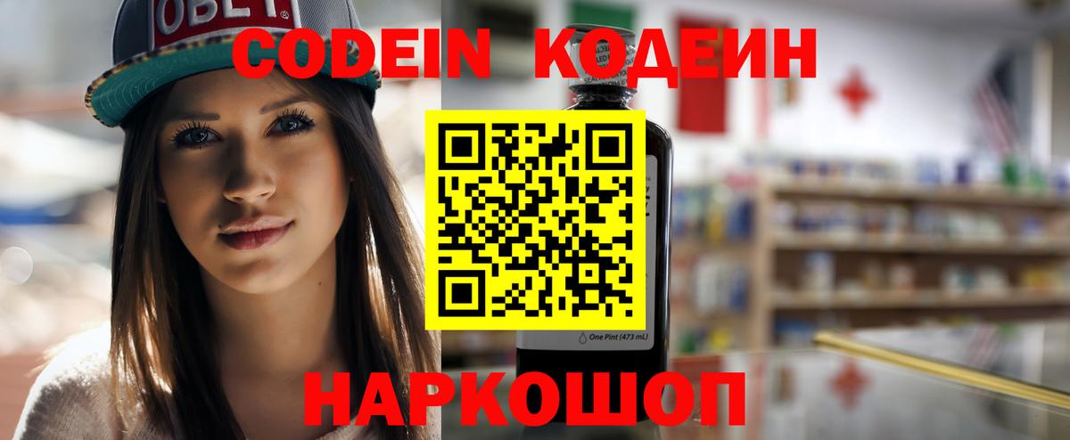 Кодеиновый сироп Lean напиток Lean (лин) Советская Гавань