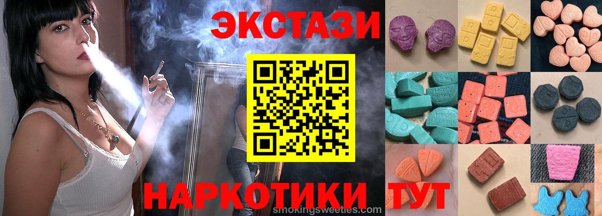 Ecstasy 280 MDMA  ЭКСТАЗИ mix  Экстази  Советская Гавань  Вход с VPN 