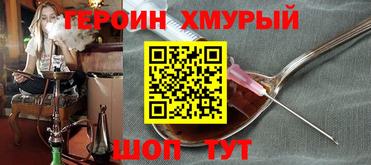 ГЕРОИН  Вход с VPN  Советская Гавань  ГЕРОИН белый 