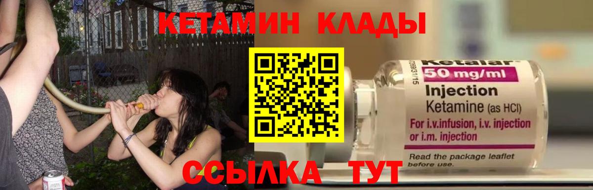 Советская Гавань  КЕТАМИН ketamine  нарко площадка состав  КЕТАМИН VHQ  Вход с VPN 
