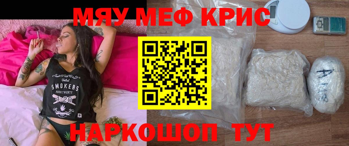 Меф мяу мяу кристаллы Советская Гавань