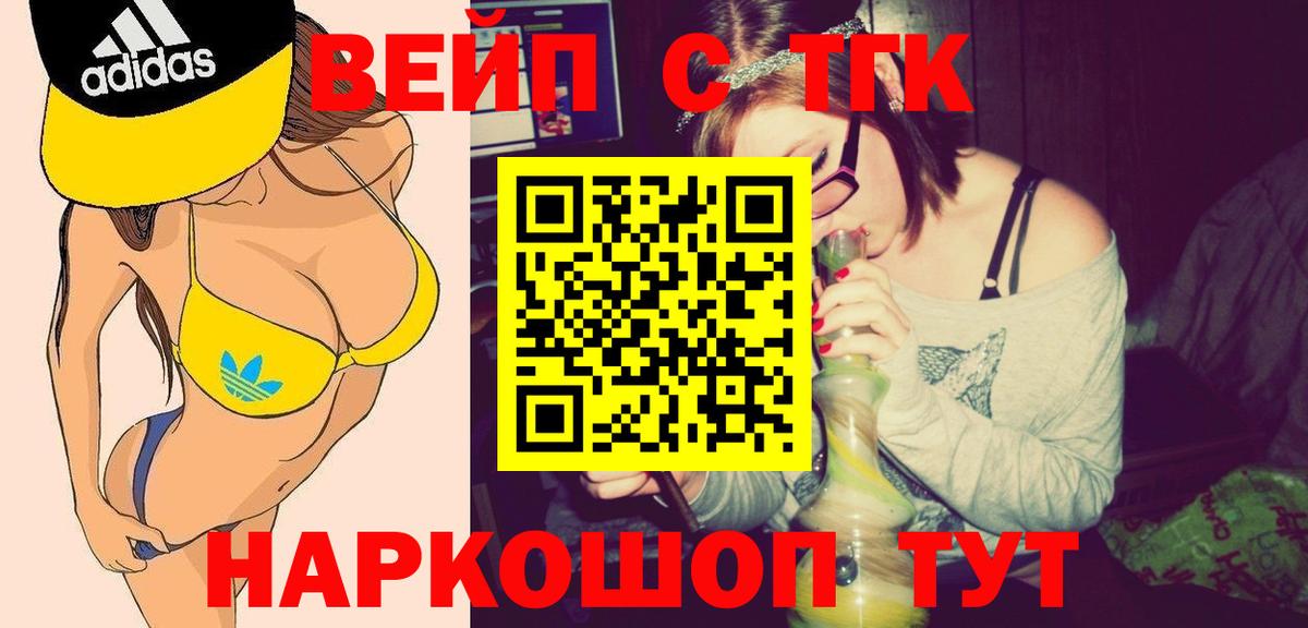 ТГК вейп с тгк Советская Гавань